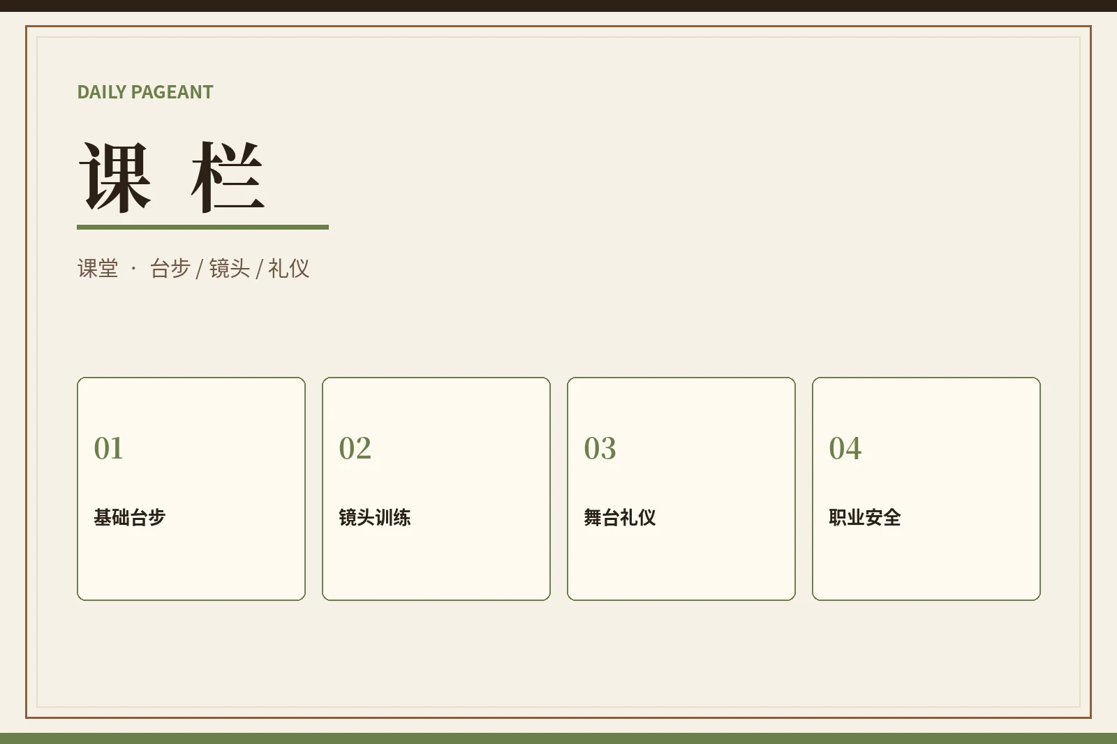 赛事课堂训练
