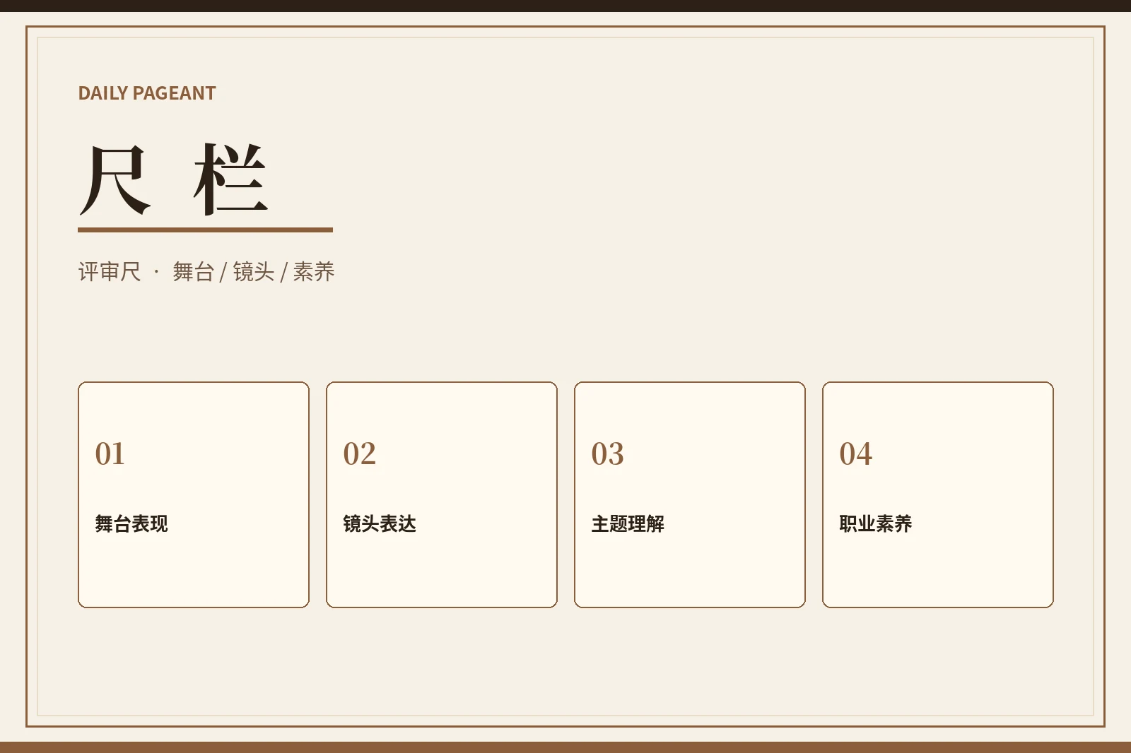 赛事综合标准